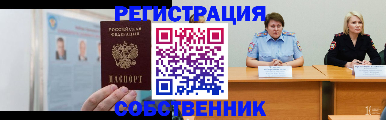 временная регистрация собственник в Карабаше