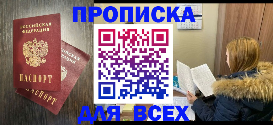 временная регистрация в квартире в Карабаше
