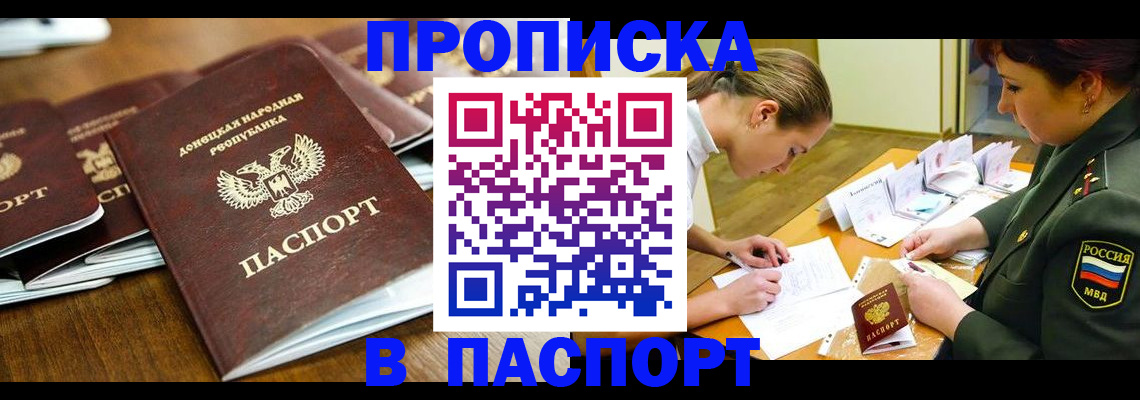 временная прописка в Карабаше
